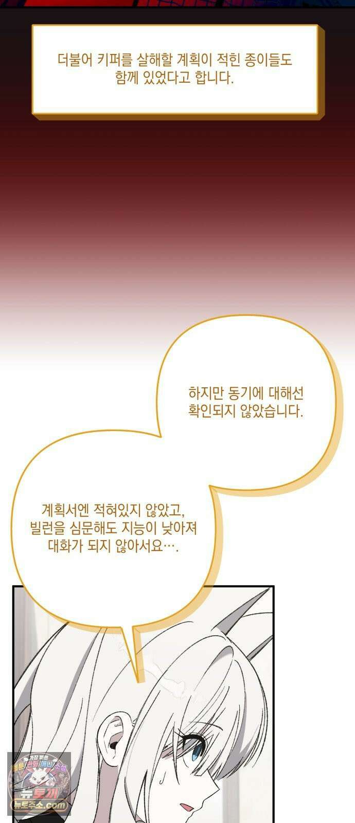 한국에서 히어로 하기 힘들더라 77화 가짜 히어로 (3) 53