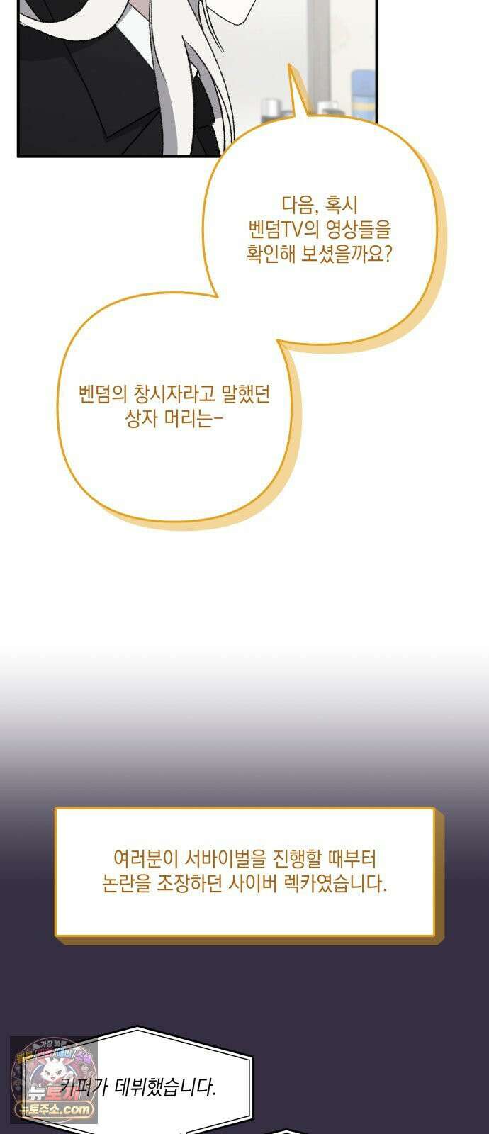한국에서 히어로 하기 힘들더라 77화 가짜 히어로 (3) 54