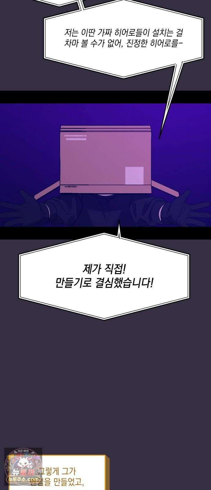 한국에서 히어로 하기 힘들더라 77화 가짜 히어로 (3) 55