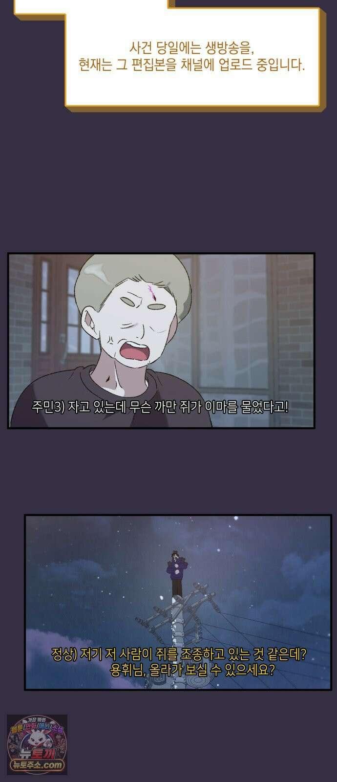 한국에서 히어로 하기 힘들더라 77화 가짜 히어로 (3) 56