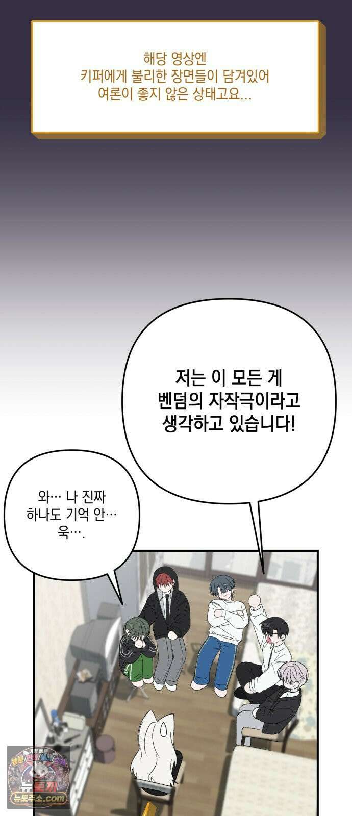 한국에서 히어로 하기 힘들더라 77화 가짜 히어로 (3) 58
