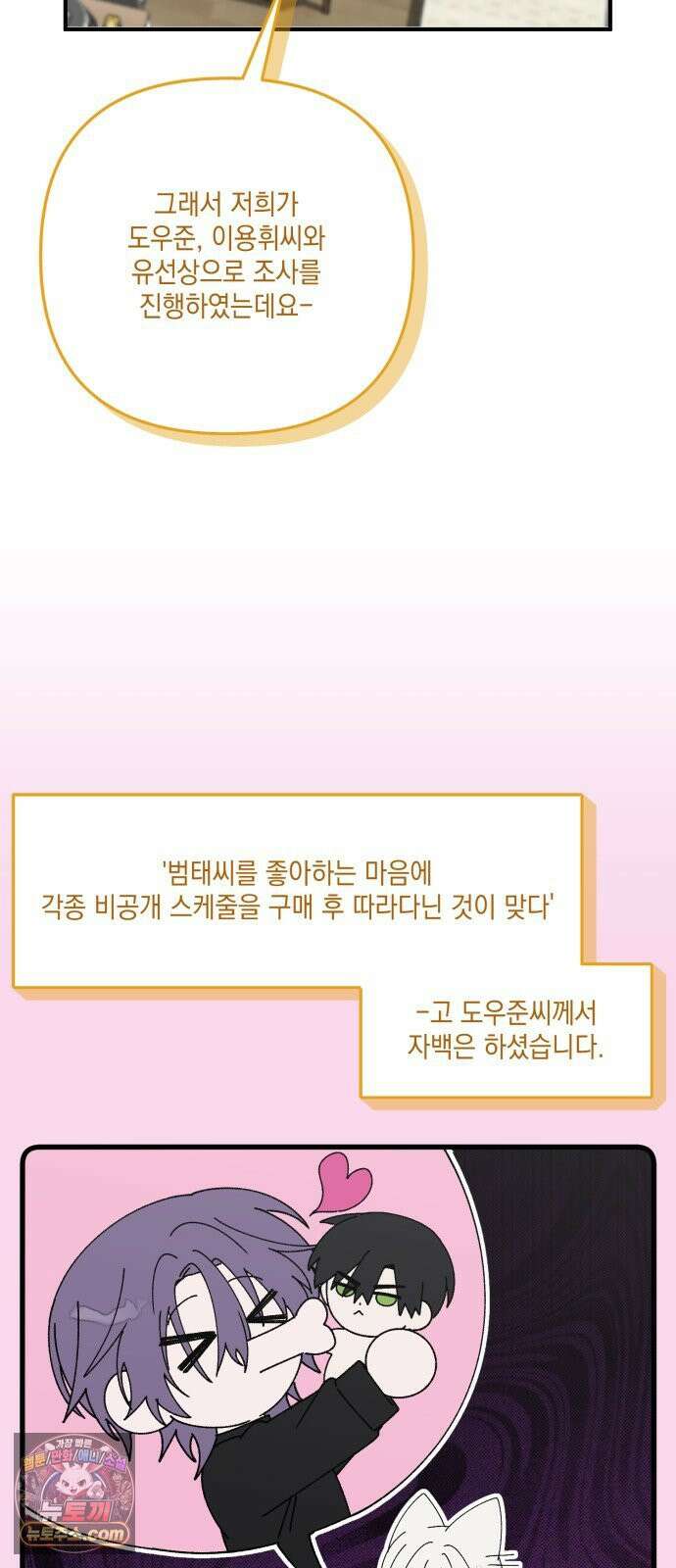 한국에서 히어로 하기 힘들더라 77화 가짜 히어로 (3) 59