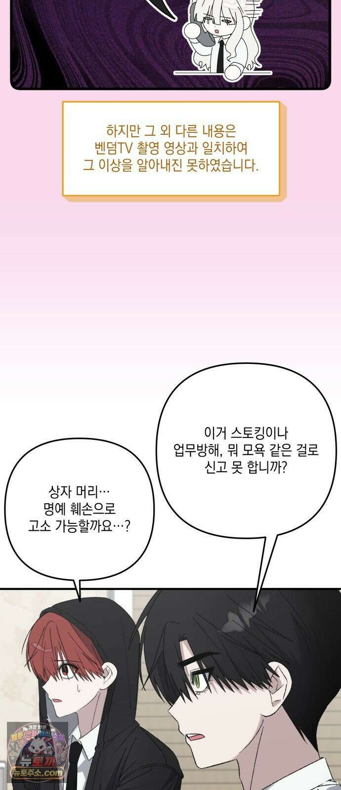 한국에서 히어로 하기 힘들더라 77화 가짜 히어로 (3) 60