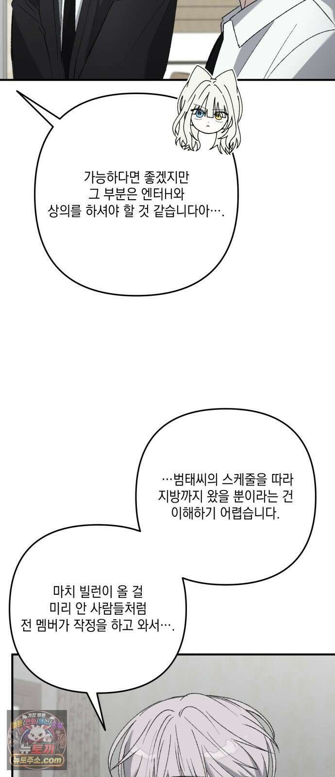 한국에서 히어로 하기 힘들더라 77화 가짜 히어로 (3) 61