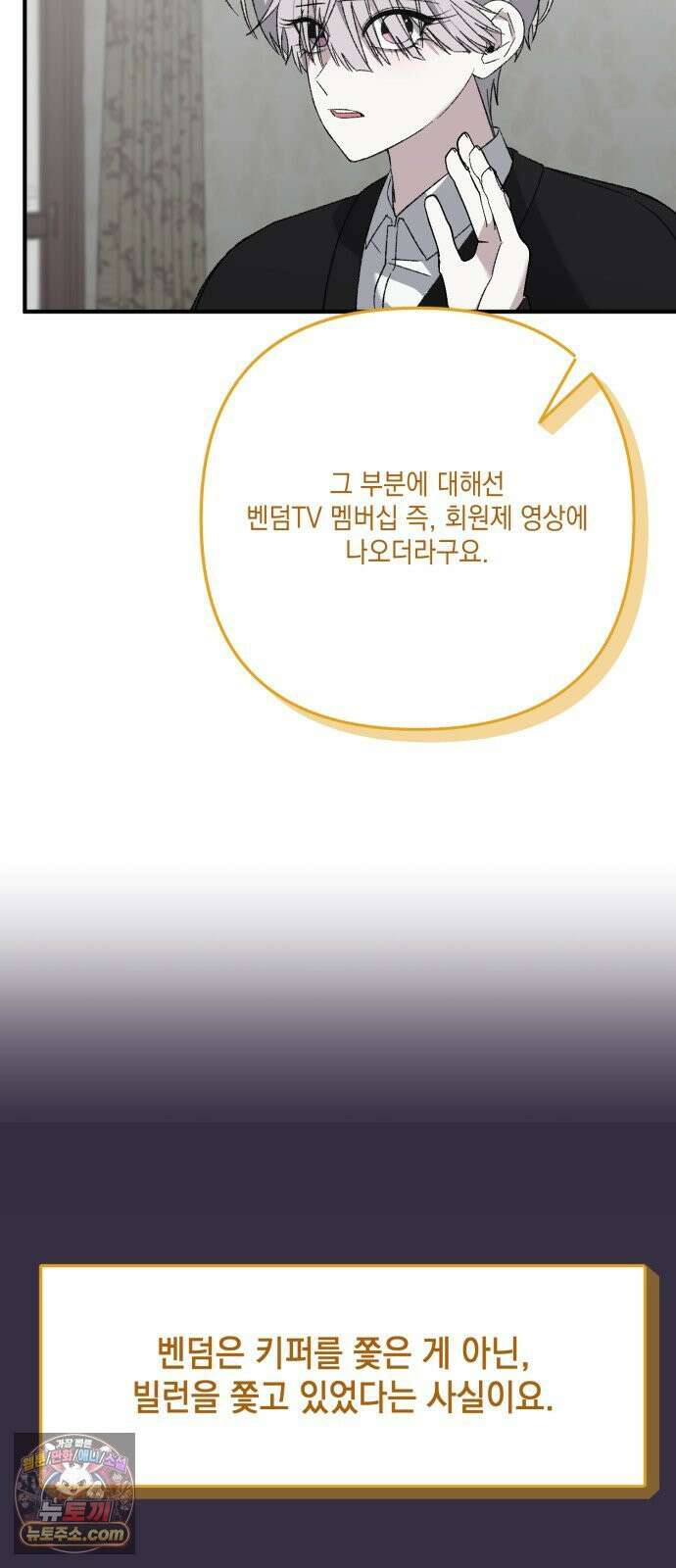 한국에서 히어로 하기 힘들더라 77화 가짜 히어로 (3) 62