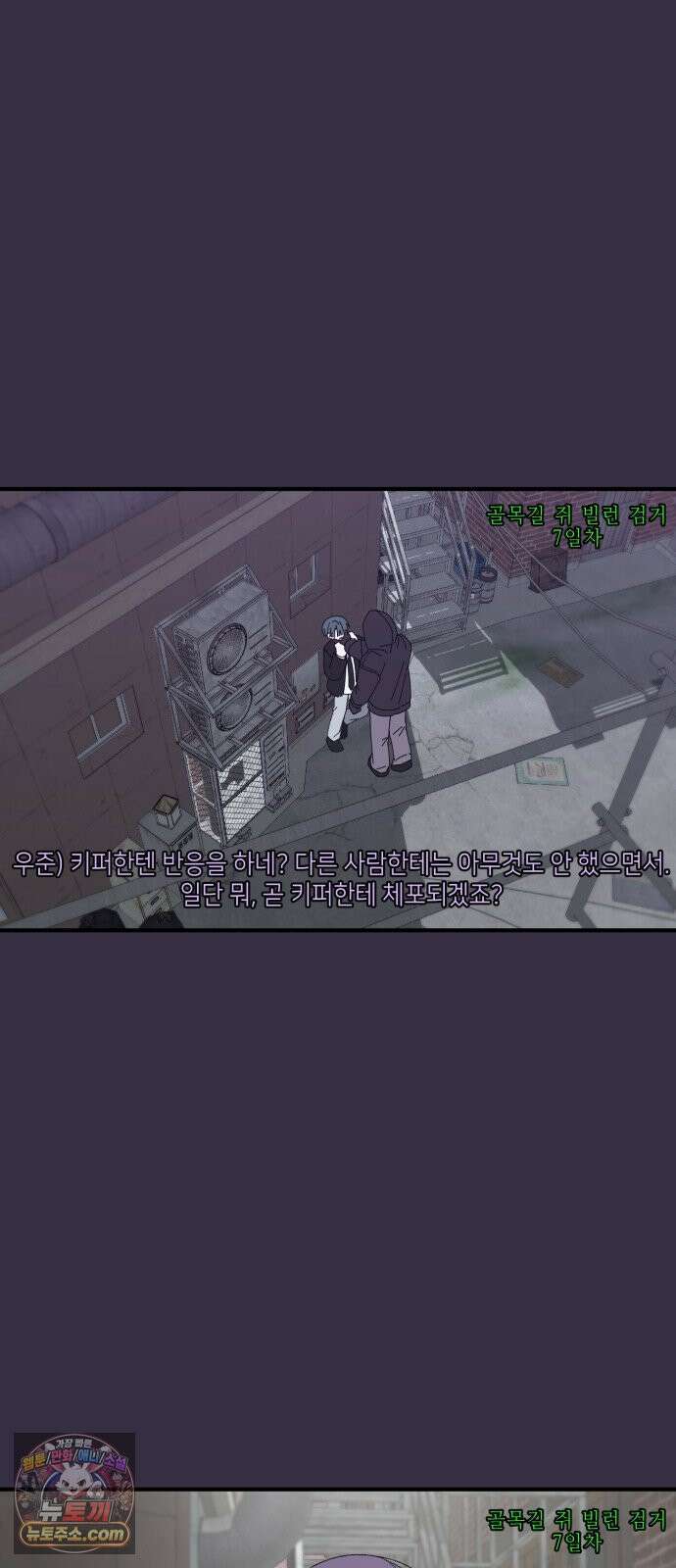 한국에서 히어로 하기 힘들더라 77화 가짜 히어로 (3) 64