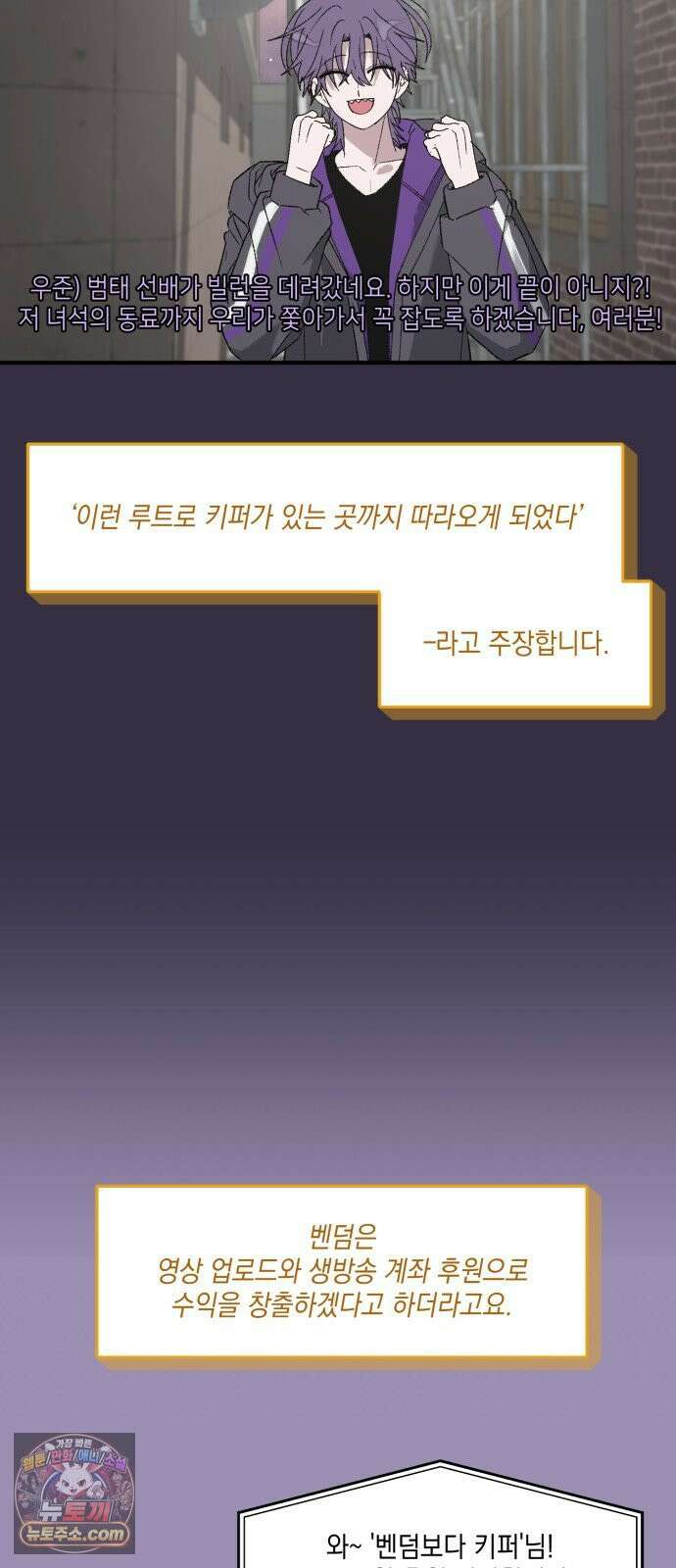 한국에서 히어로 하기 힘들더라 77화 가짜 히어로 (3) 65