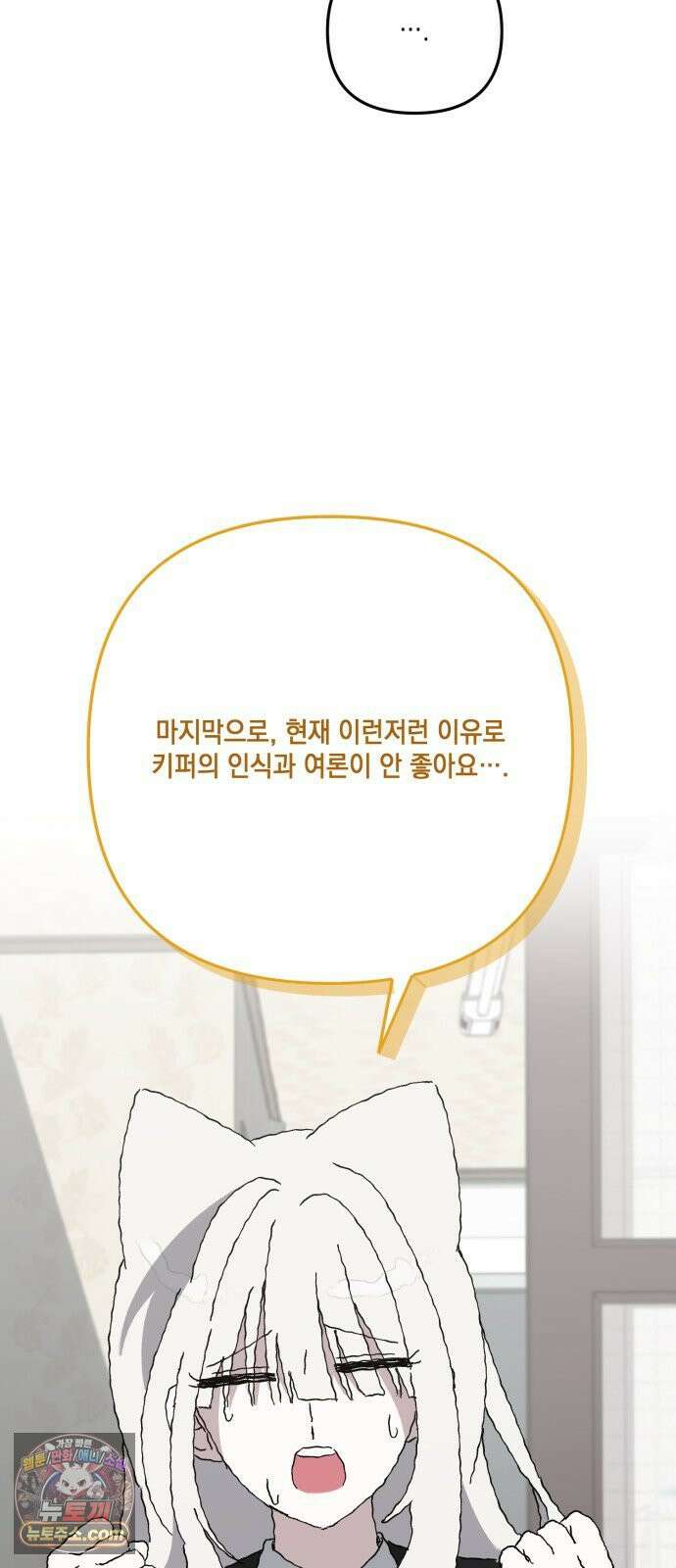 한국에서 히어로 하기 힘들더라 77화 가짜 히어로 (3) 69