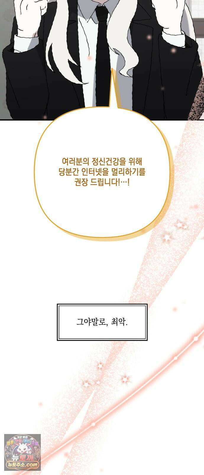 한국에서 히어로 하기 힘들더라 77화 가짜 히어로 (3) 70