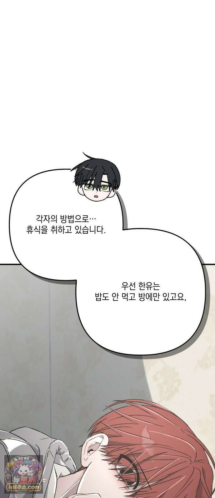 한국에서 히어로 하기 힘들더라 77화 가짜 히어로 (3) 75