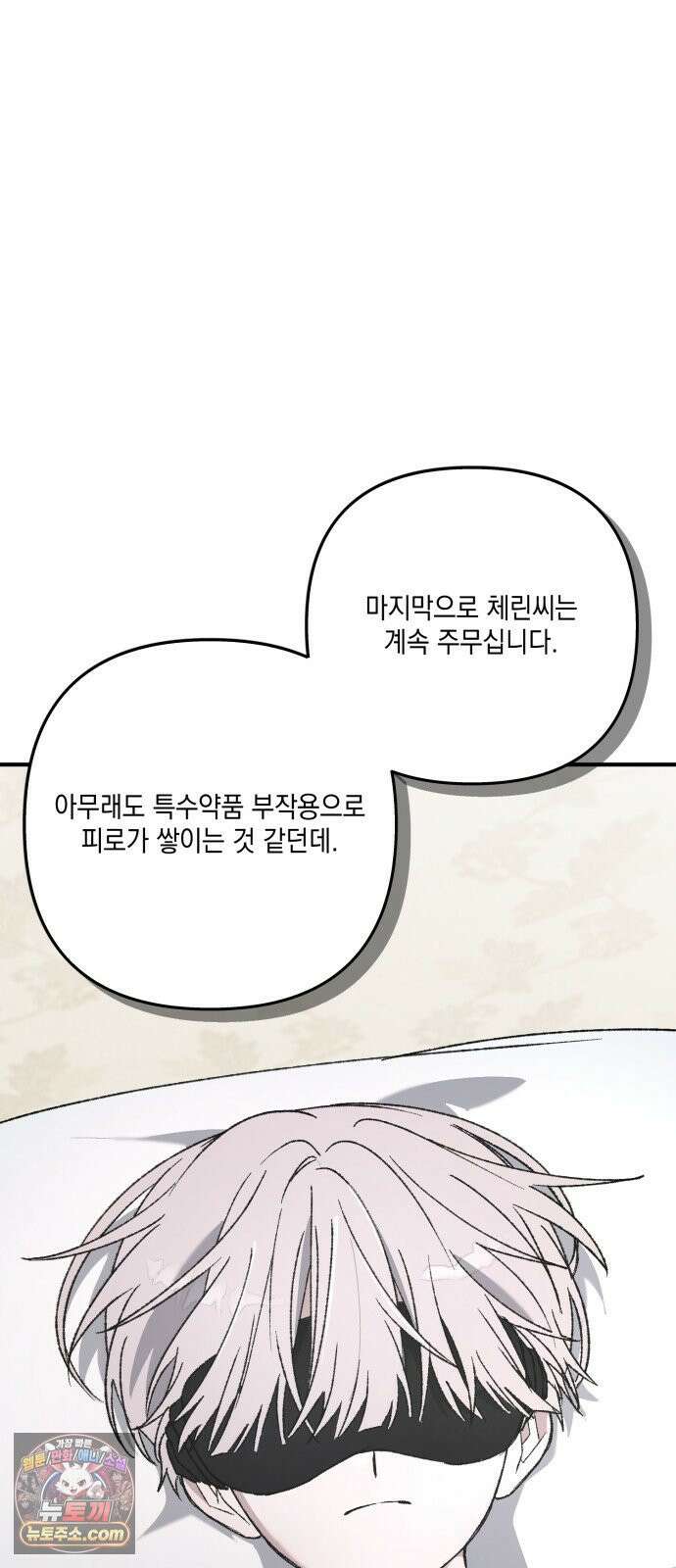 한국에서 히어로 하기 힘들더라 77화 가짜 히어로 (3) 79