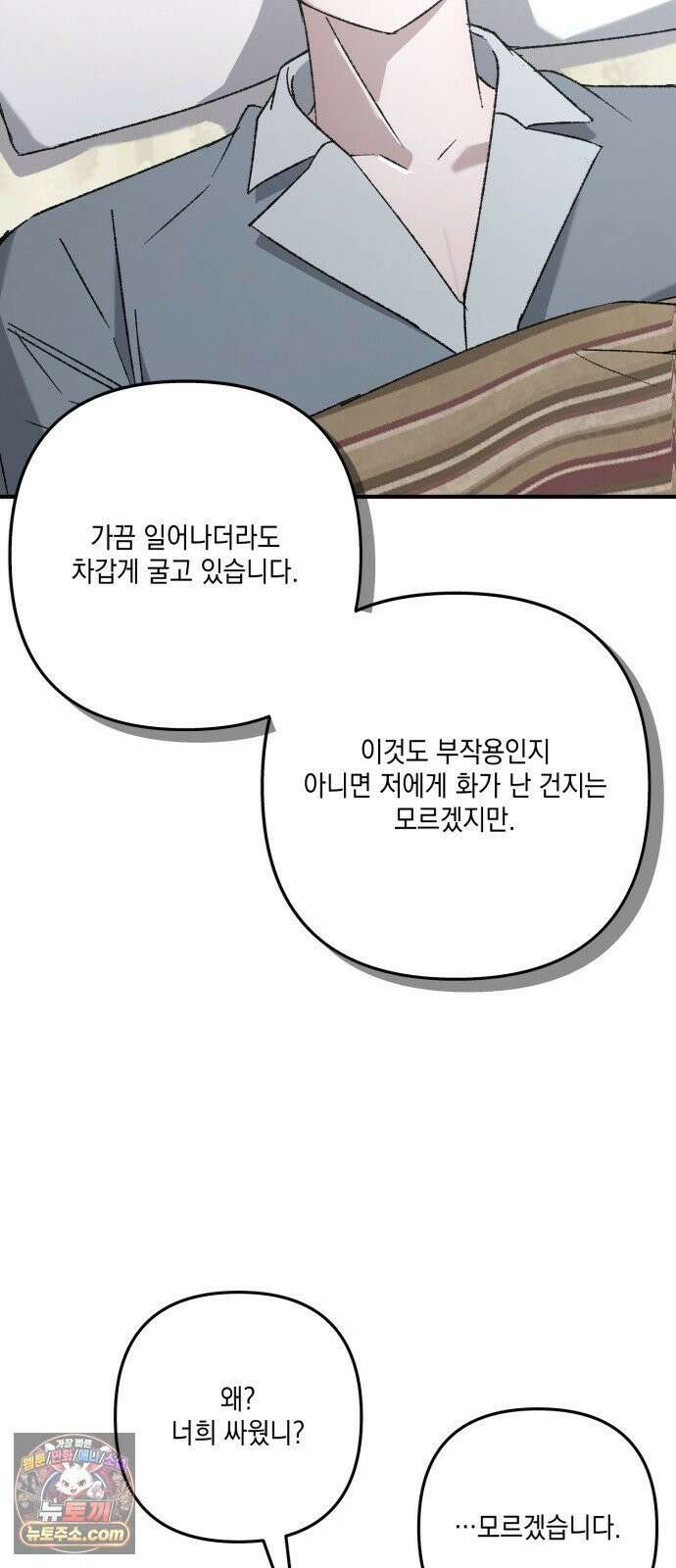 한국에서 히어로 하기 힘들더라 77화 가짜 히어로 (3) 80