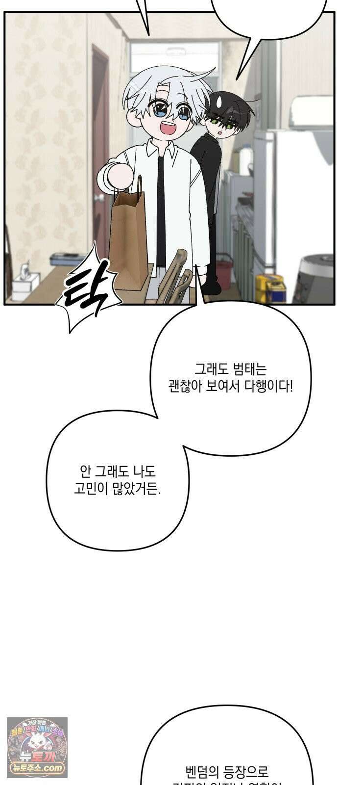 한국에서 히어로 하기 힘들더라 77화 가짜 히어로 (3) 81