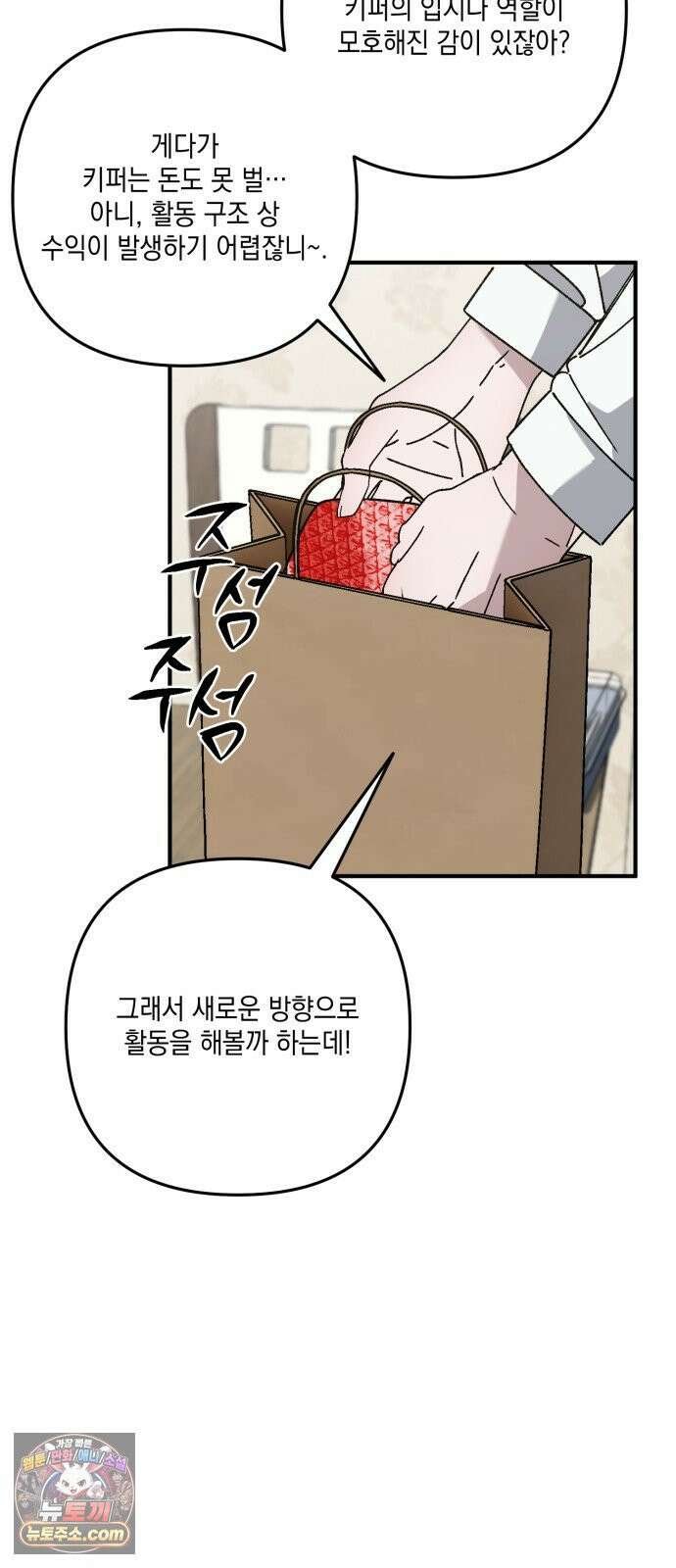 한국에서 히어로 하기 힘들더라 77화 가짜 히어로 (3) 82