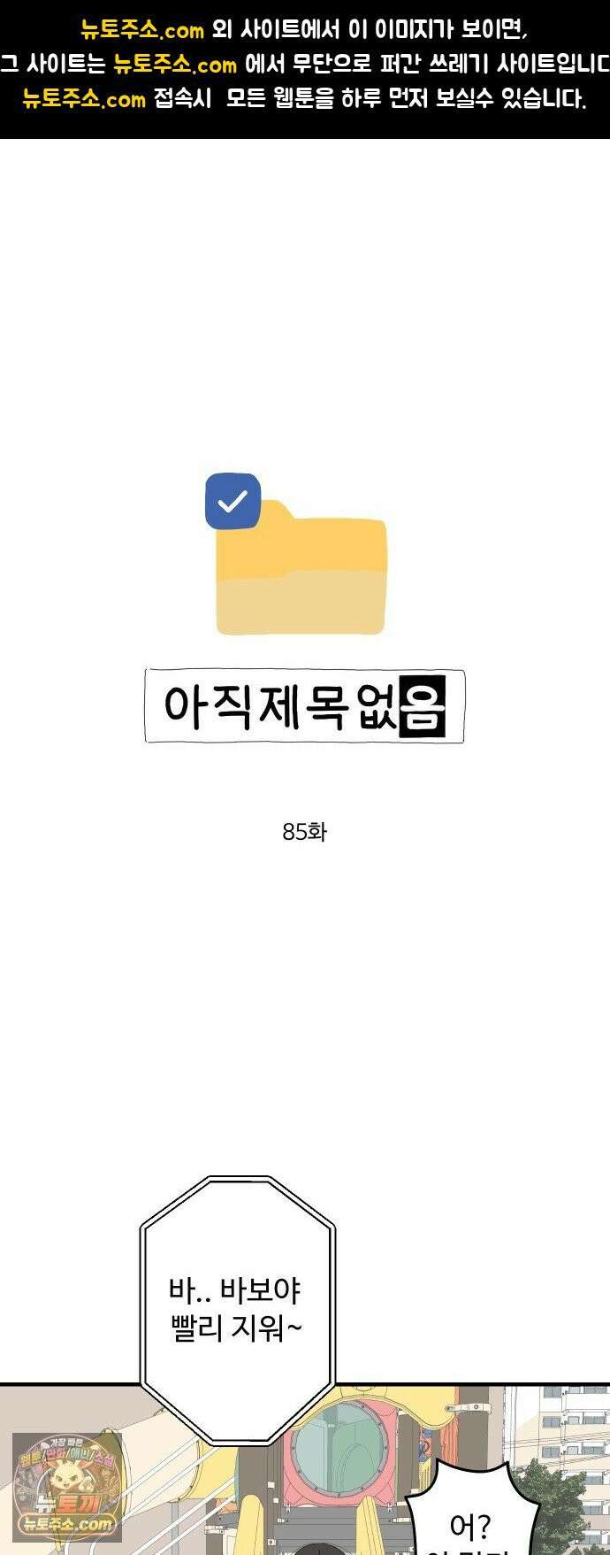 아직 제목 없음 85화 1
