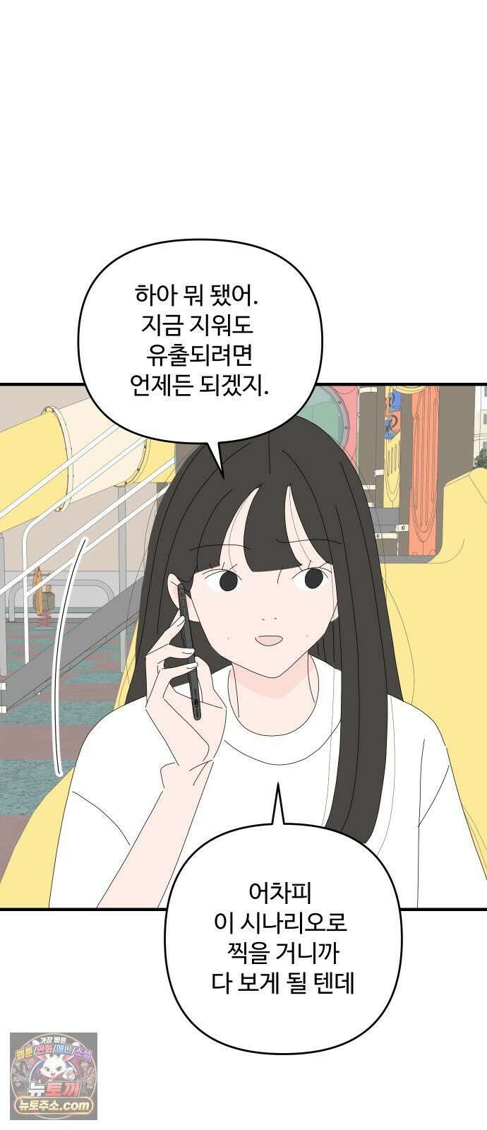 아직 제목 없음 85화 5