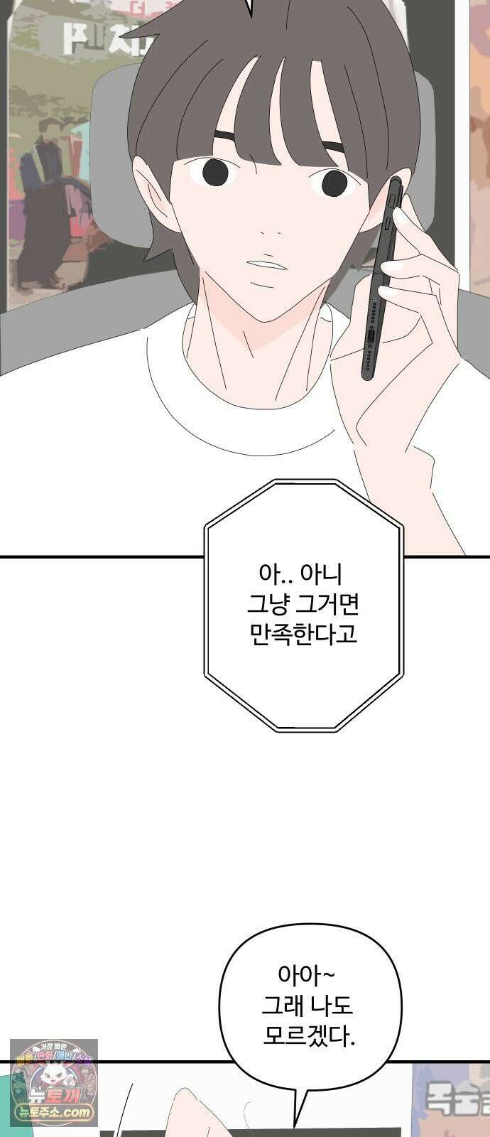 아직 제목 없음 85화 9