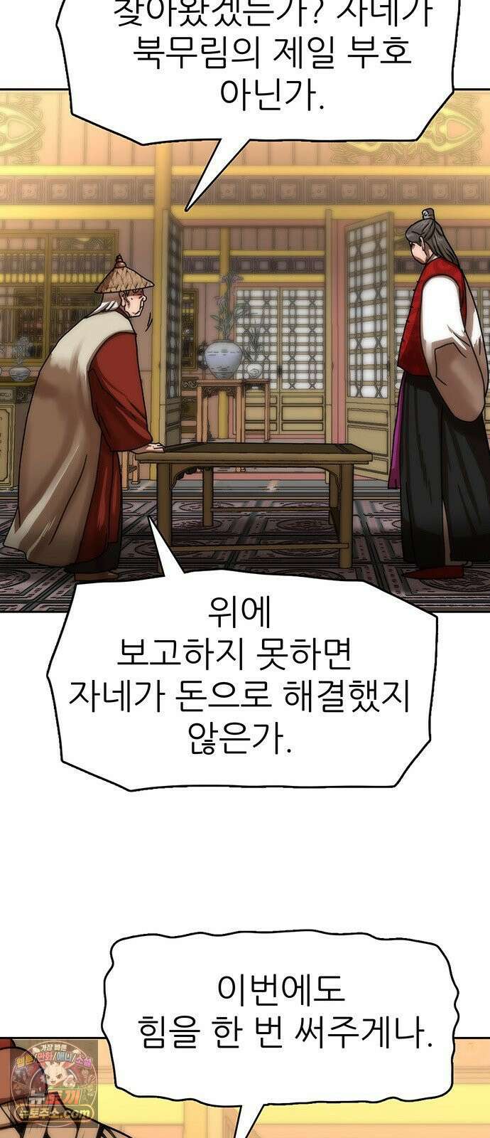 시리도록 불꽃처럼 77화 16