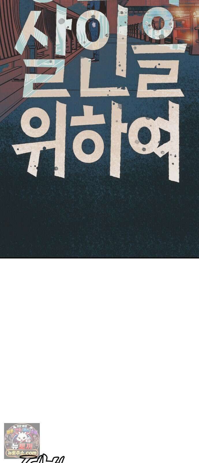 당신의 살인을 위하여 44화 7