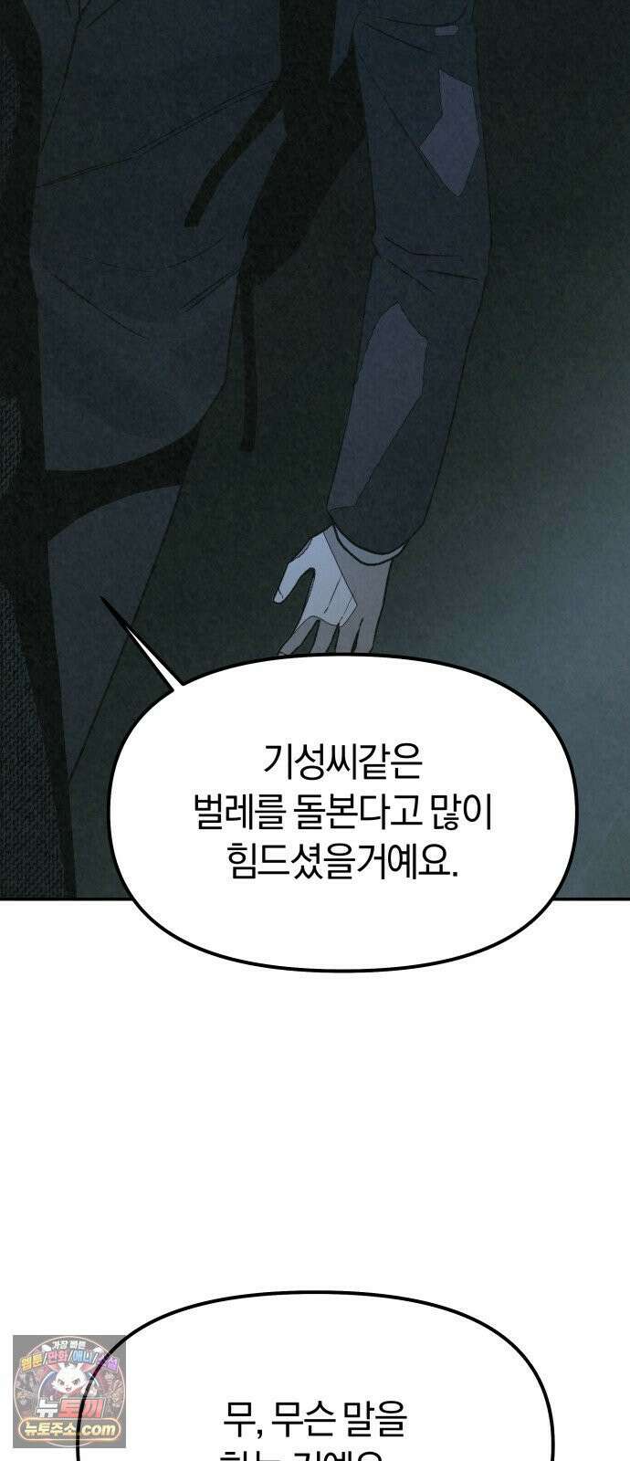 당신의 살인을 위하여 44화 19