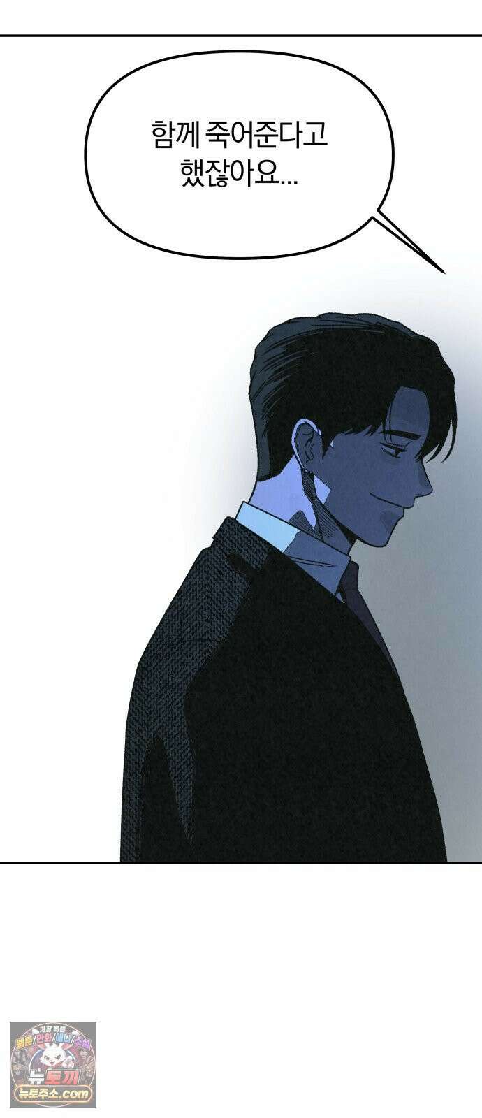 당신의 살인을 위하여 44화 26