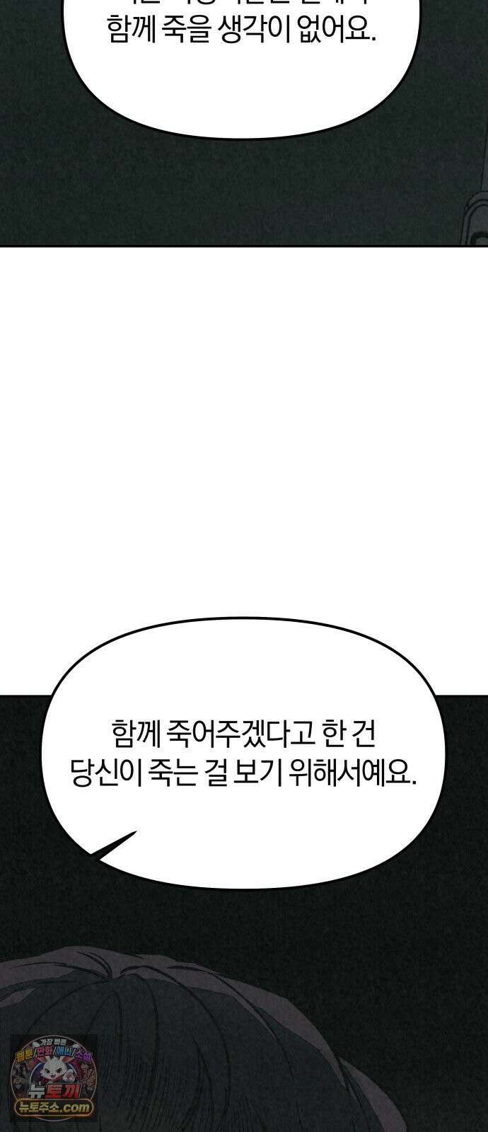 당신의 살인을 위하여 44화 28