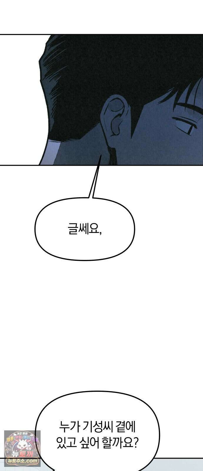 당신의 살인을 위하여 44화 31
