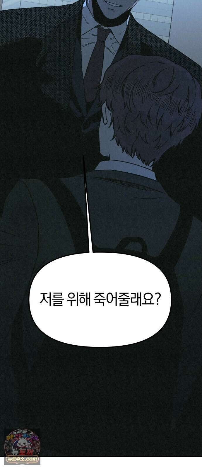 당신의 살인을 위하여 44화 34