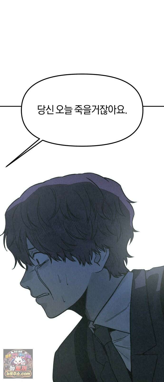 당신의 살인을 위하여 44화 46