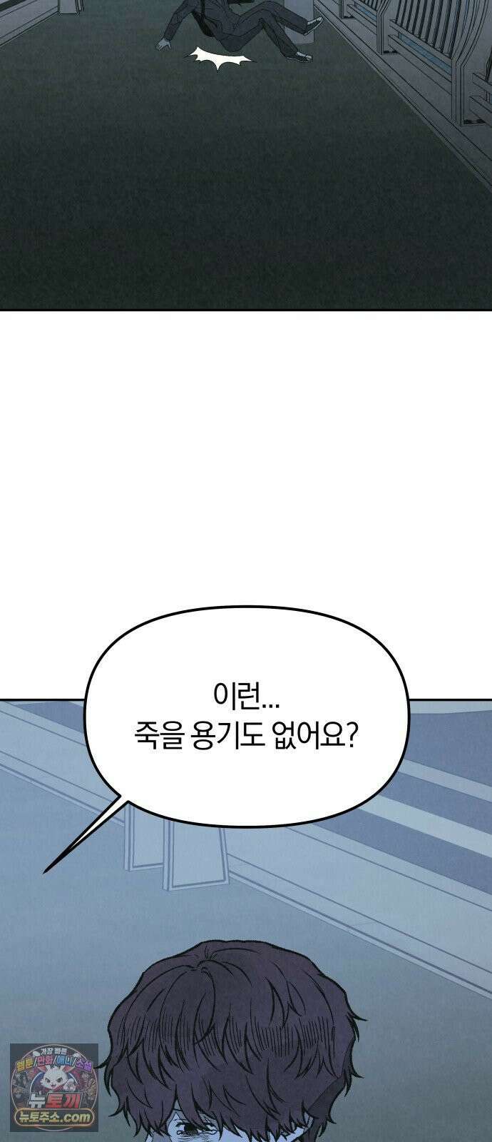 당신의 살인을 위하여 44화 55