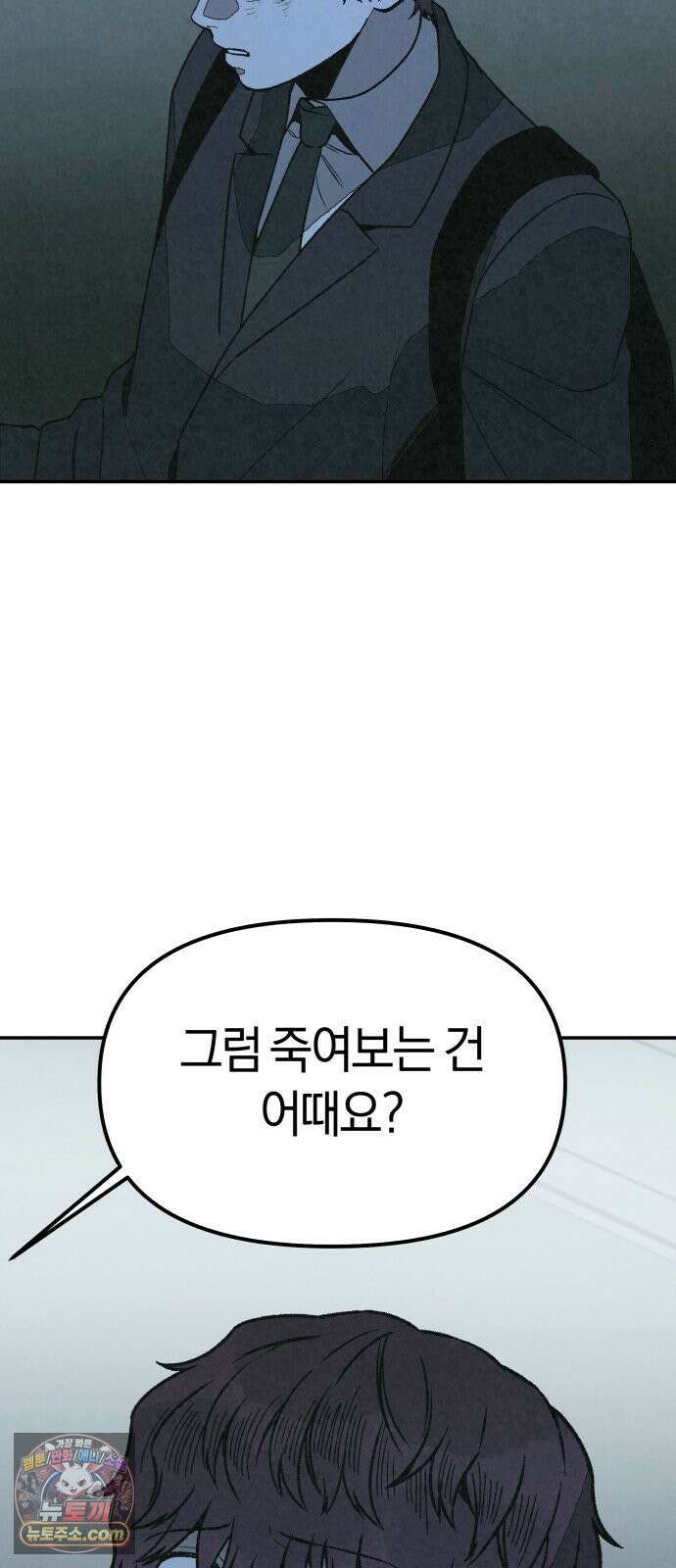 당신의 살인을 위하여 44화 56