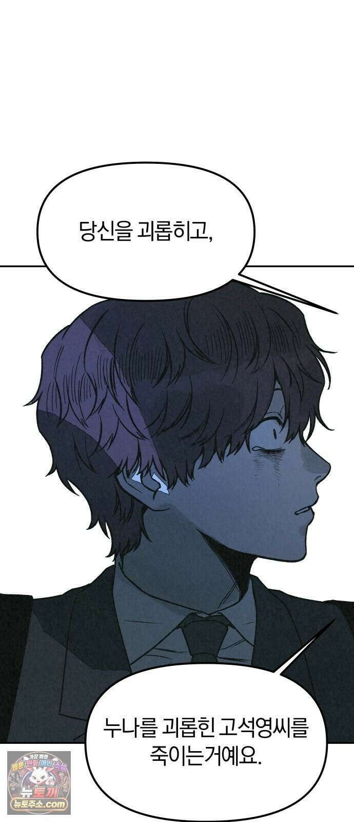 당신의 살인을 위하여 44화 59