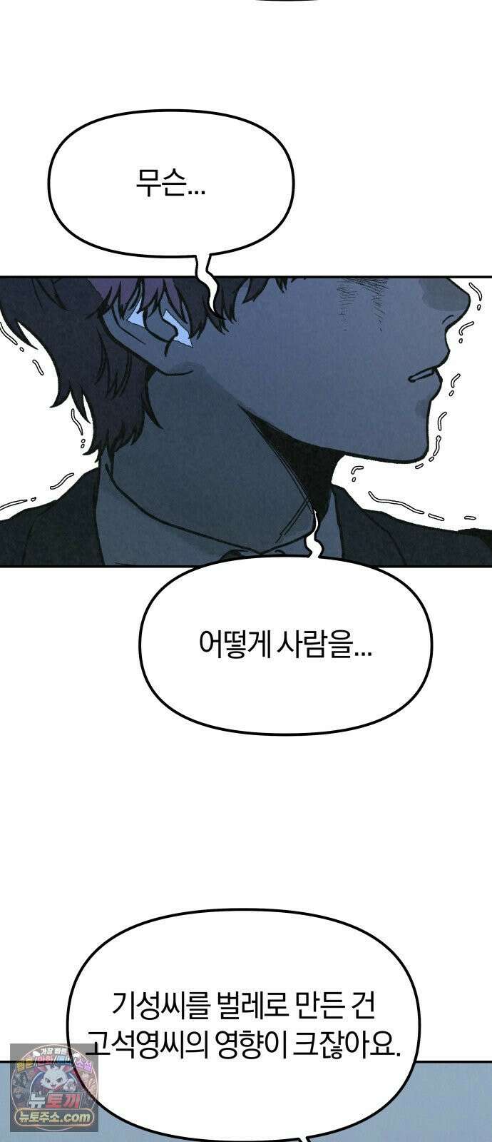 당신의 살인을 위하여 44화 60