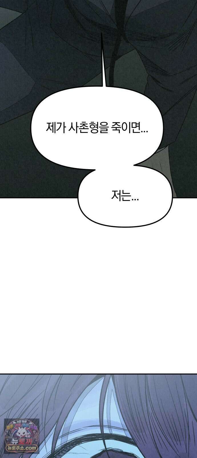 당신의 살인을 위하여 44화 63