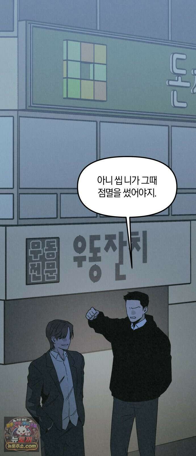 당신의 살인을 위하여 44화 69