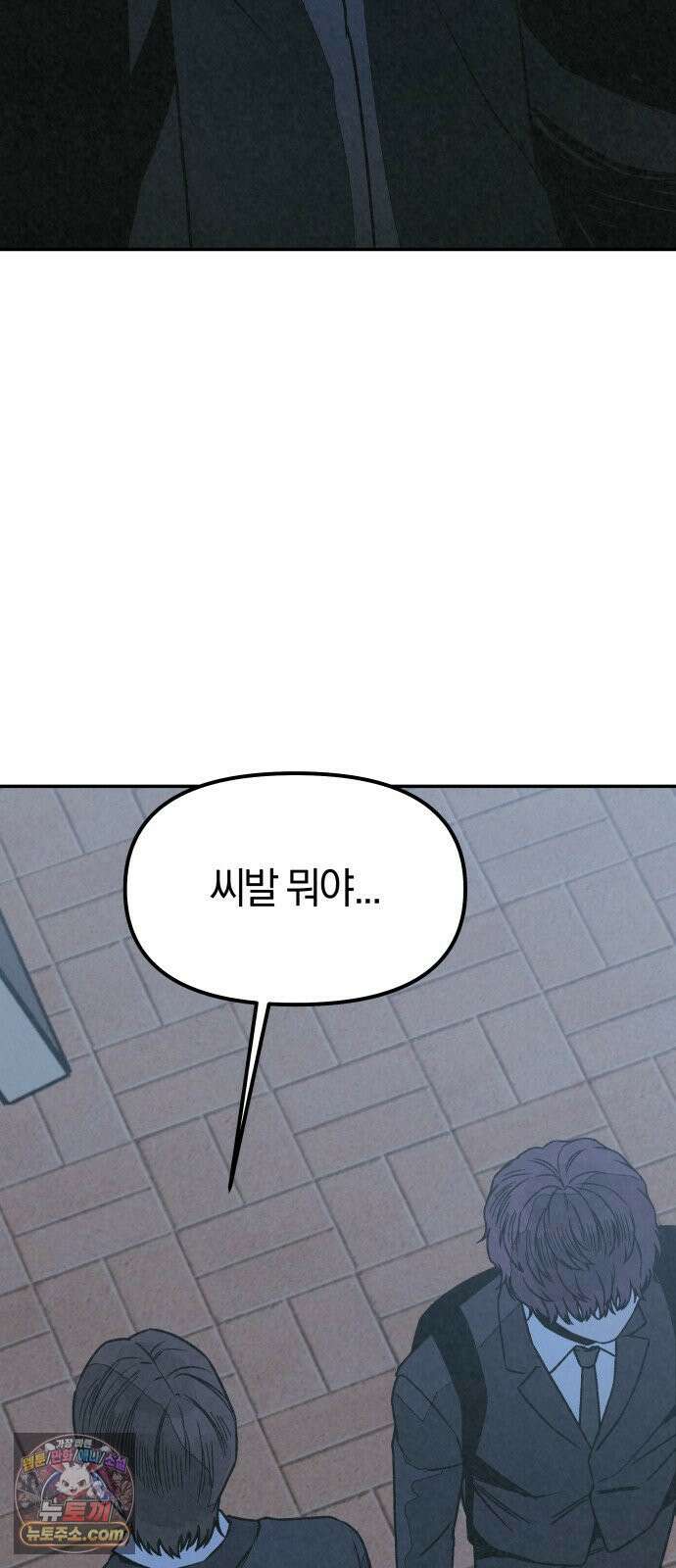 당신의 살인을 위하여 44화 71