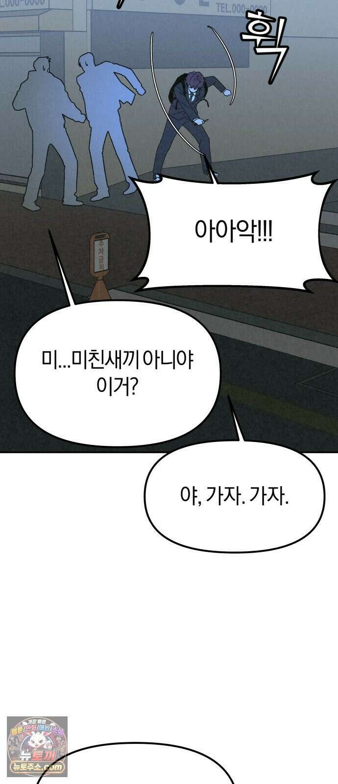 당신의 살인을 위하여 44화 80