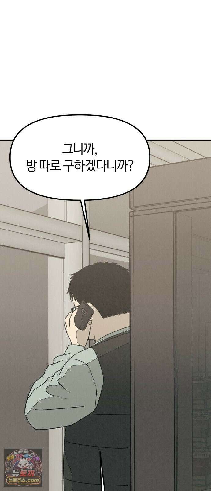 당신의 살인을 위하여 44화 86