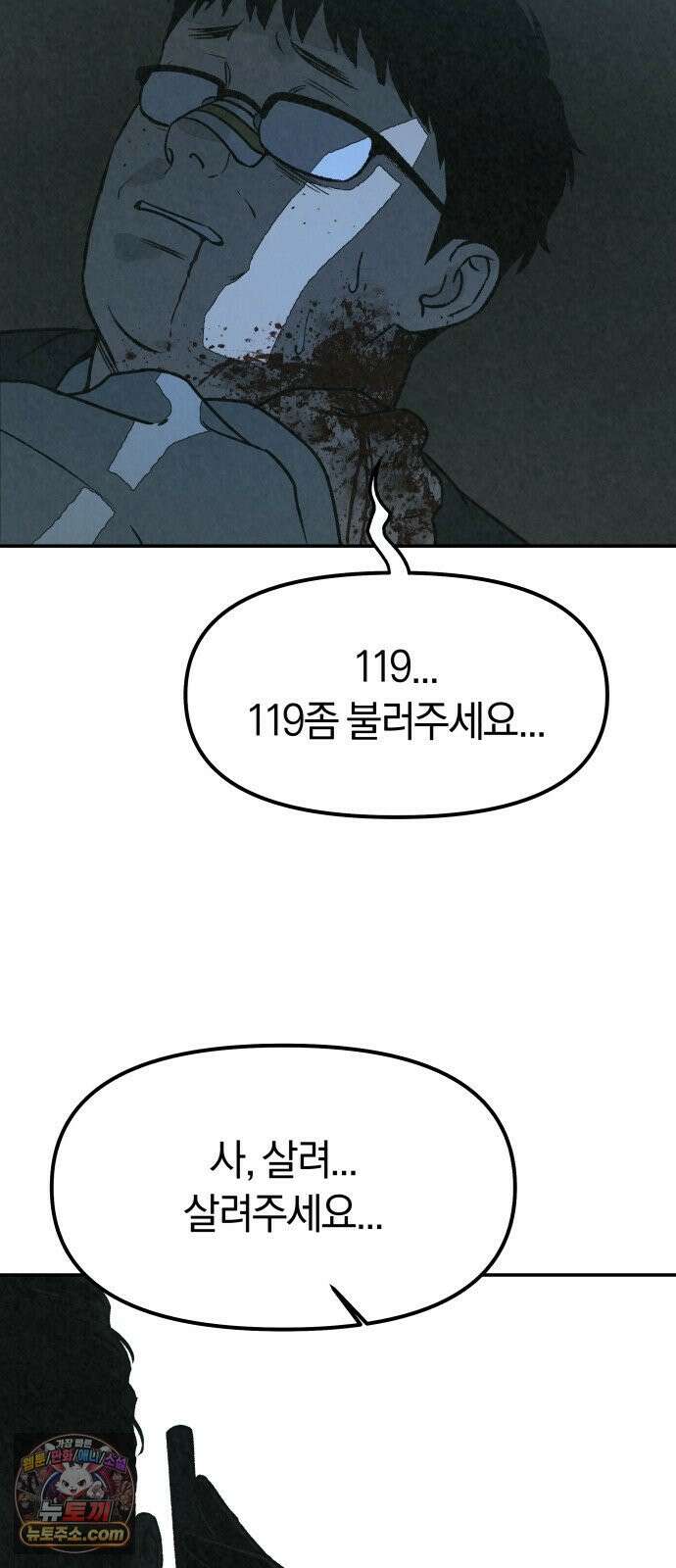 당신의 살인을 위하여 44화 109