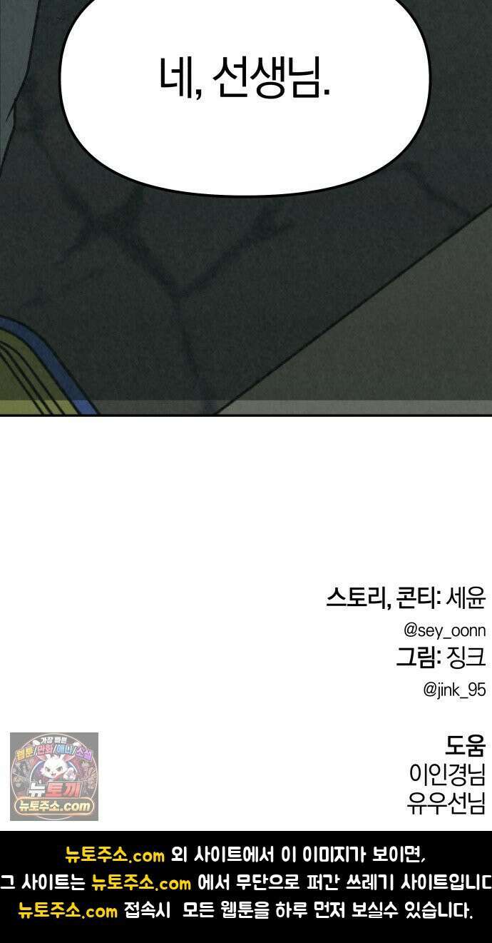 당신의 살인을 위하여 44화 113