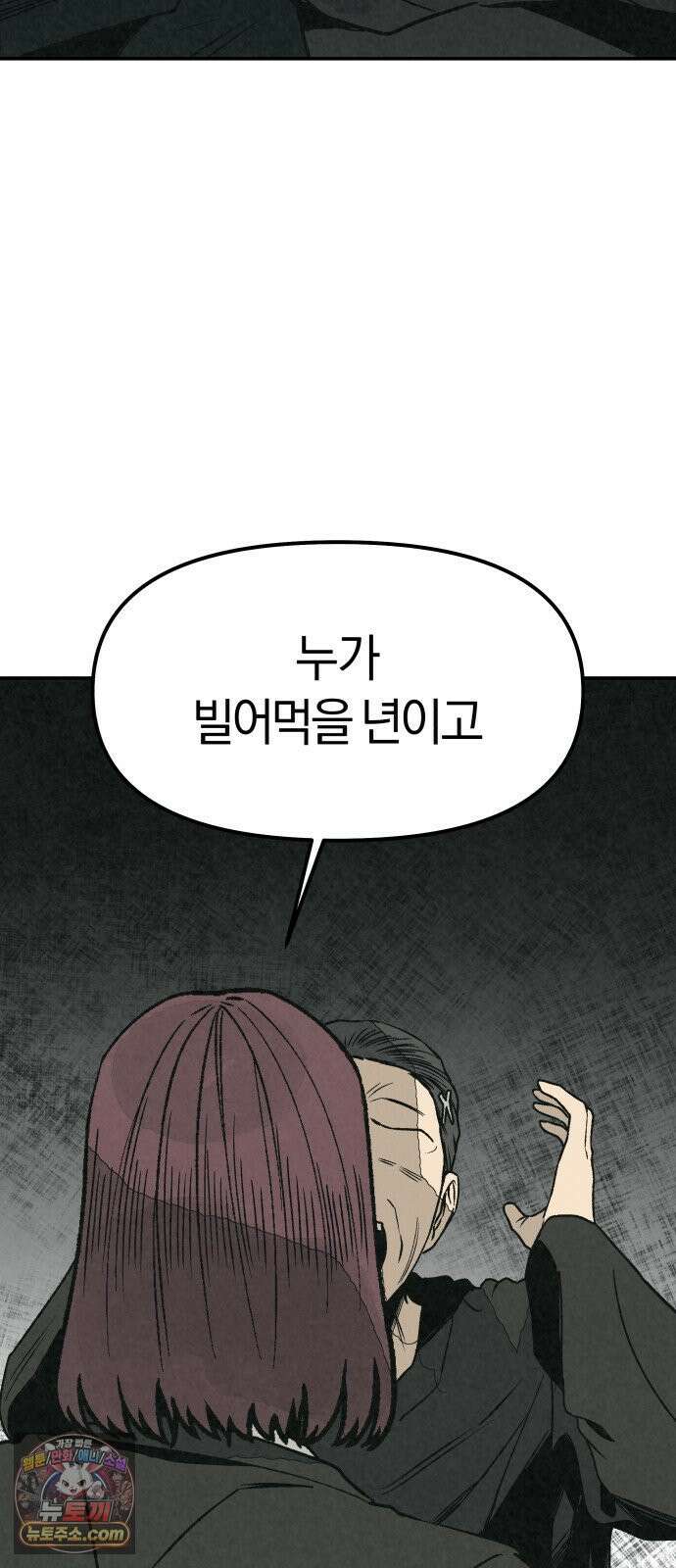 당신의 살인을 위하여 49화 14