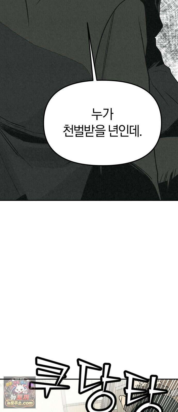 당신의 살인을 위하여 49화 15