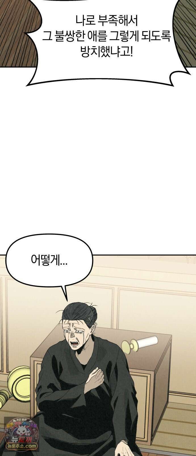 당신의 살인을 위하여 49화 21