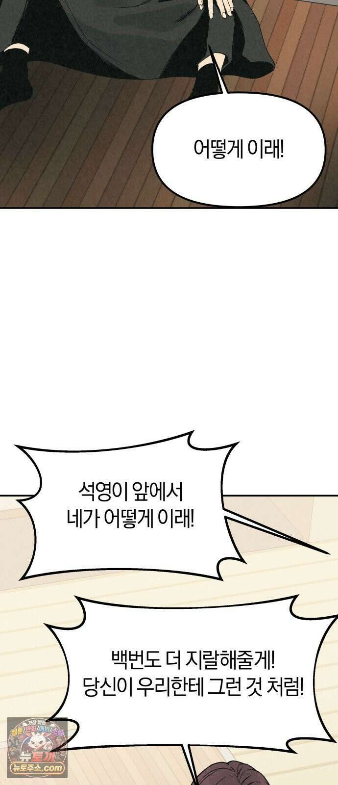 당신의 살인을 위하여 49화 22