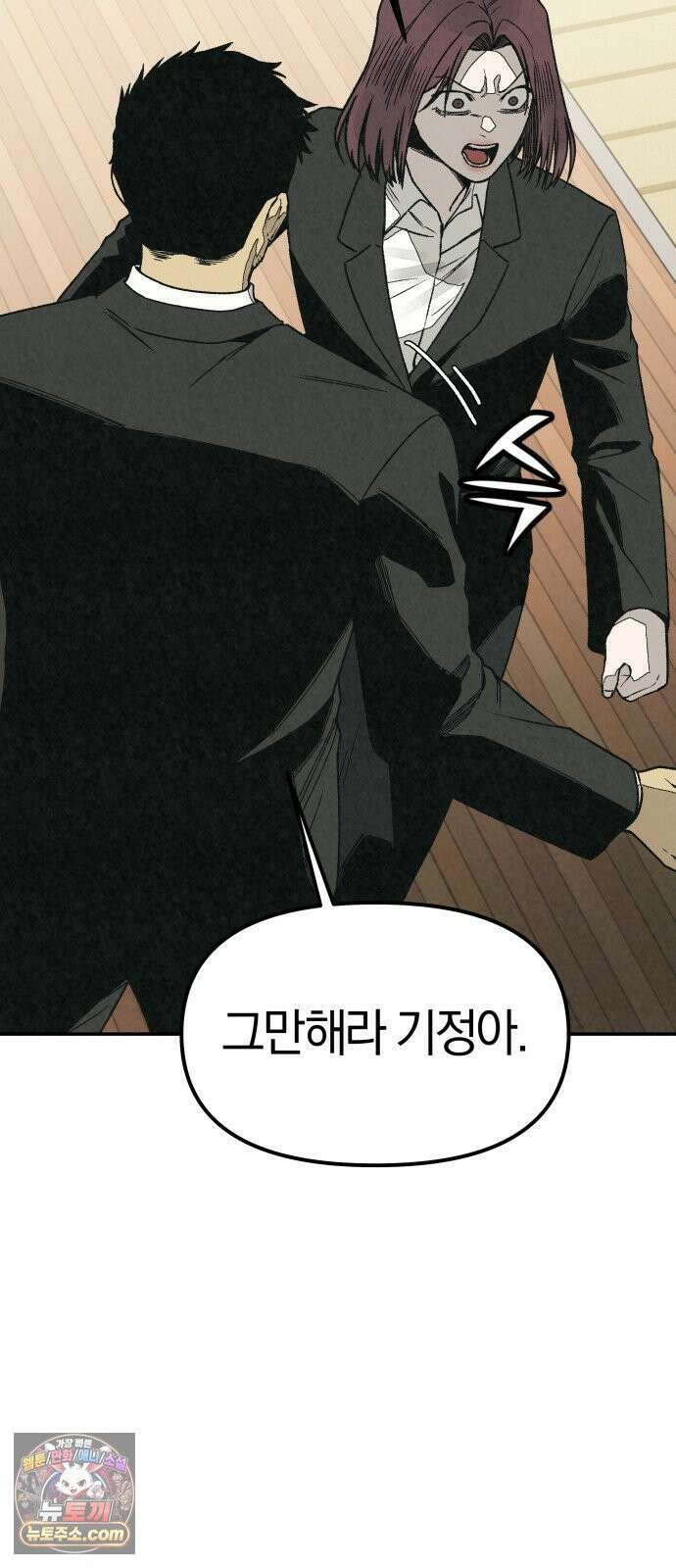 당신의 살인을 위하여 49화 23
