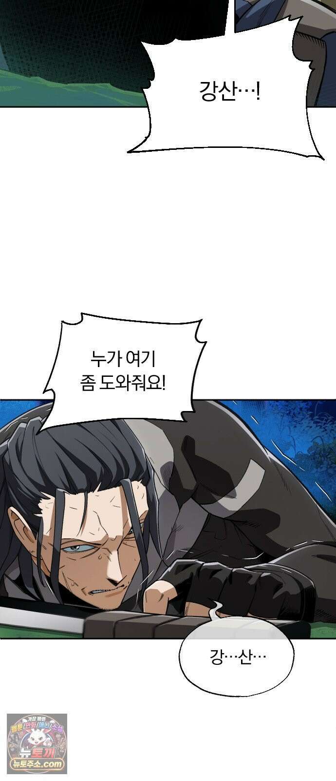 전생혈마 44화 : 기억의 편린 2