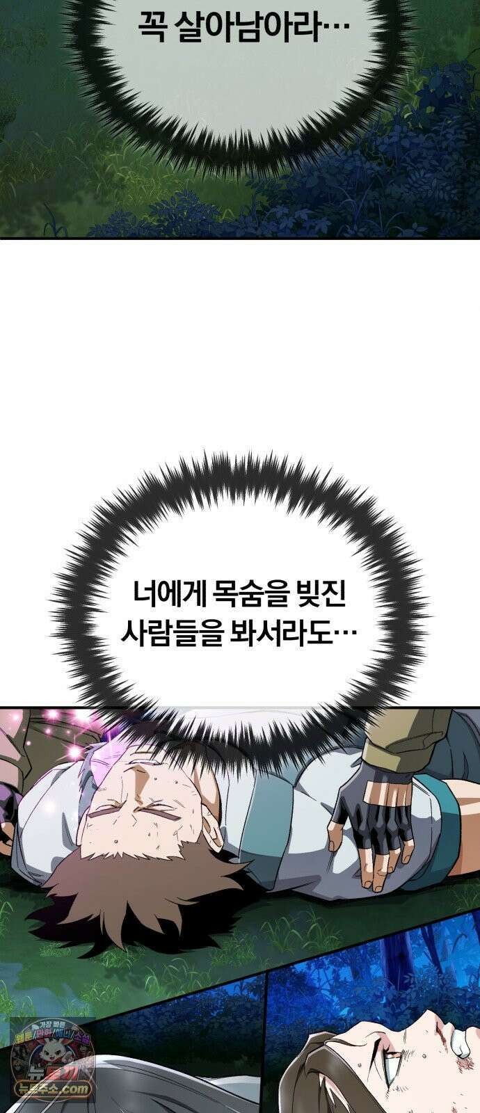전생혈마 44화 : 기억의 편린 9