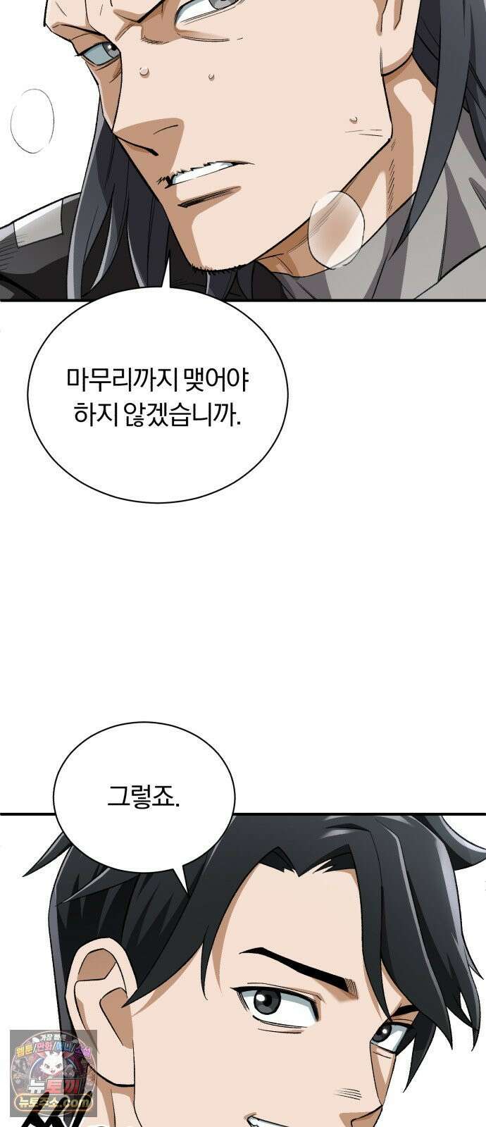 전생혈마 44화 : 기억의 편린 13