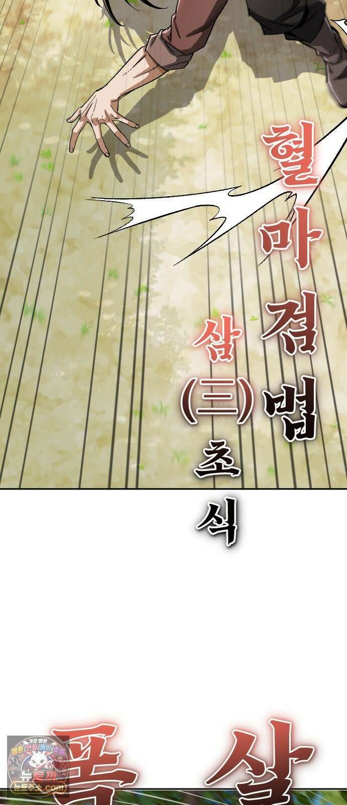 전생혈마 44화 : 기억의 편린 28
