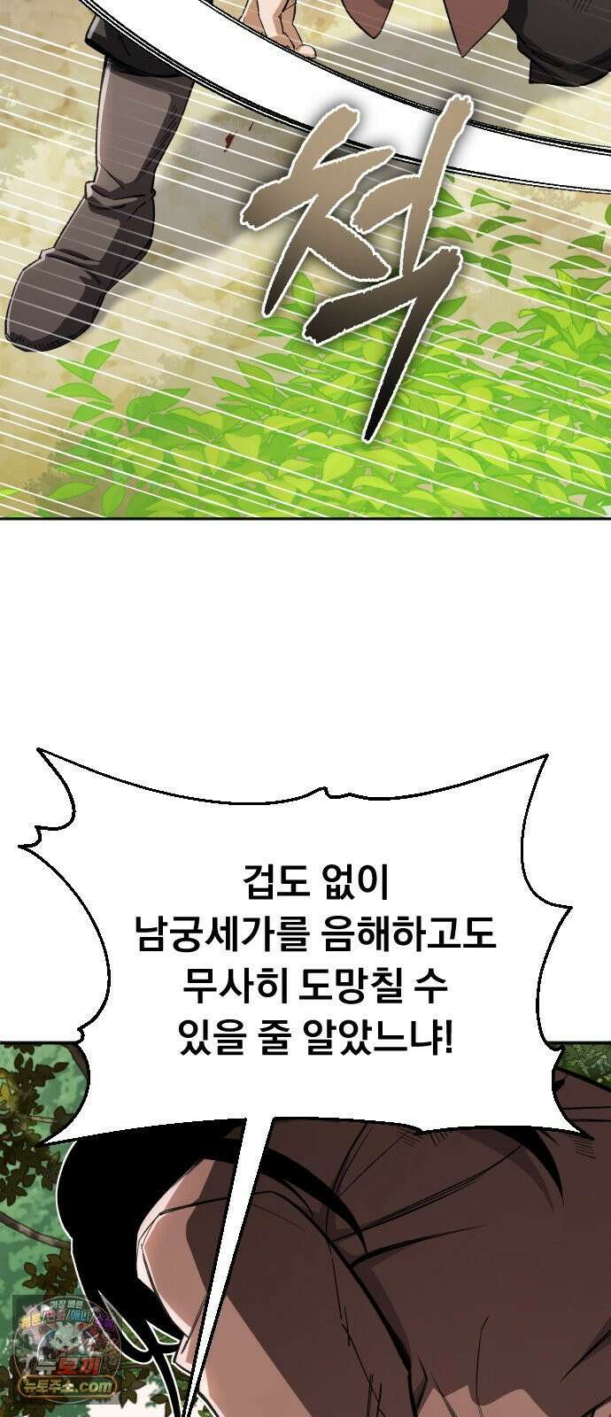 전생혈마 44화 : 기억의 편린 33